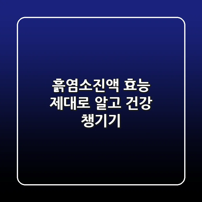 흙염소진액 효능 제대로 알고 건강 챙기기!