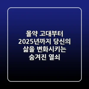 몰약, 고대부터 2025년까지: 당신의 삶을 변화시키는 숨겨진 열쇠